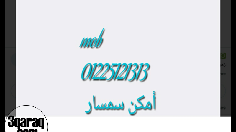 مخزن بدروم 270م امكن سمسار به مرافق للإيجار بجوار مدرسه الشمس المرج القاهره به مرافق عداد كهرباء3 فاز وعداد ماء متعدد الاستخدام كمخزن أو مصنع به رخصه 