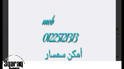مخزن بدروم 270م امكن سمسار به مرافق للإيجار بجوار مدرسه الشمس المرج القاهره به مرافق عداد كهرباء3 فاز وعداد ماء متعدد الاستخدام كمخزن أو مصنع به رخصه 